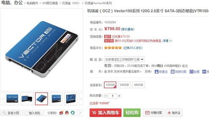 促销力度加大 Vector150 120GB售799元