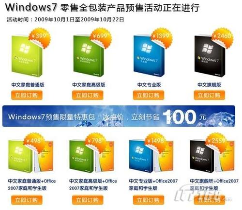 网上商城销售的正版windows 7定价